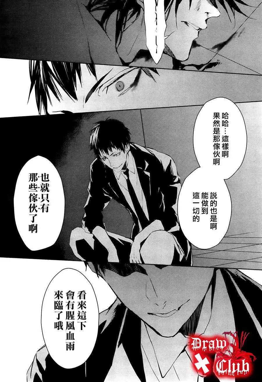 《Bloody Mary》第16回 第33页