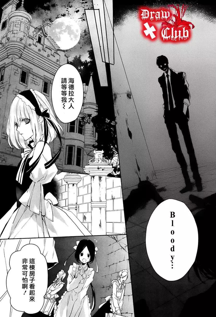 《Bloody Mary》第16回 第34页