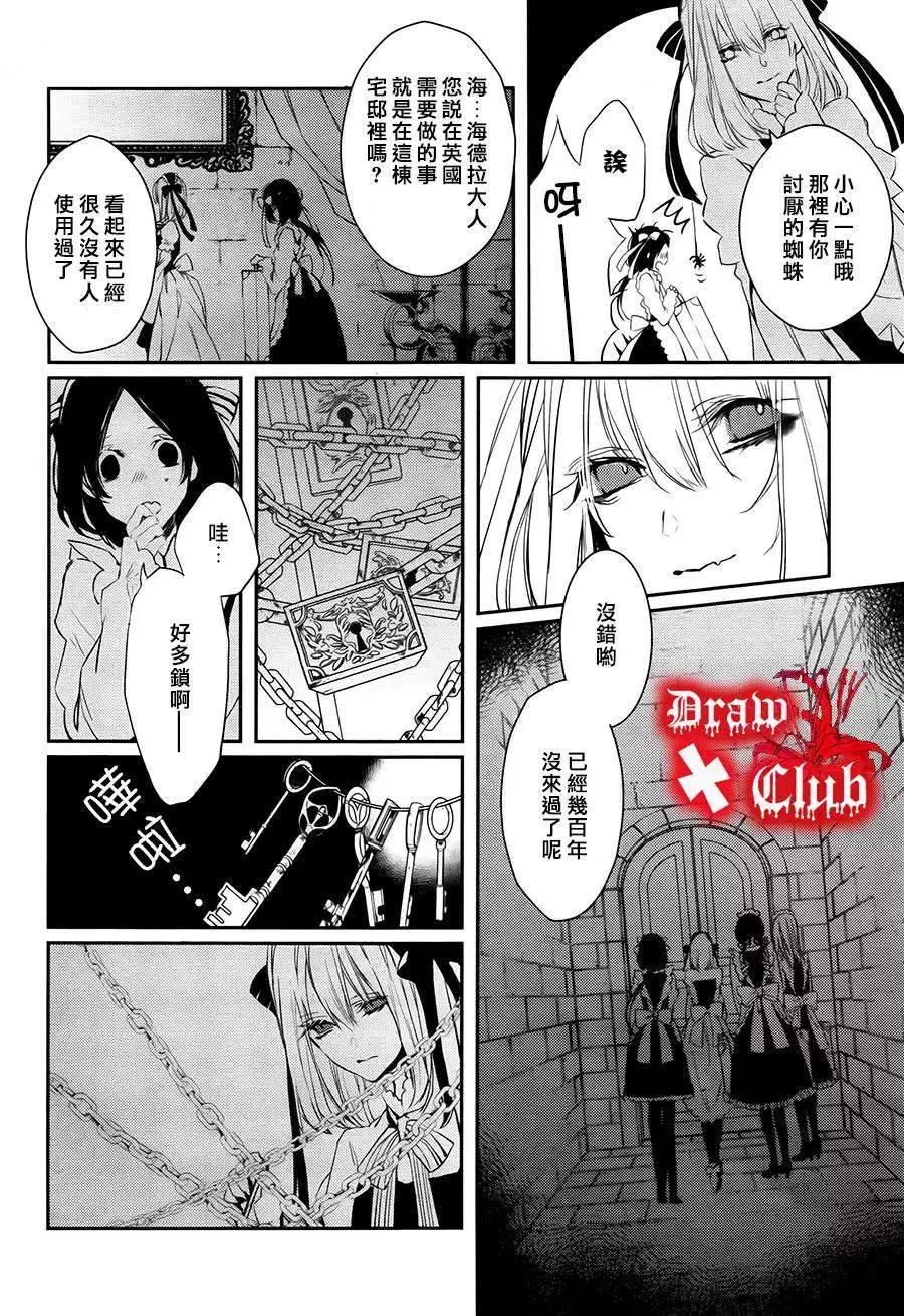 《Bloody Mary》第16回 第35页