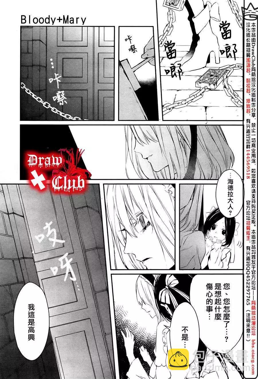 《Bloody Mary》第16回 第36页