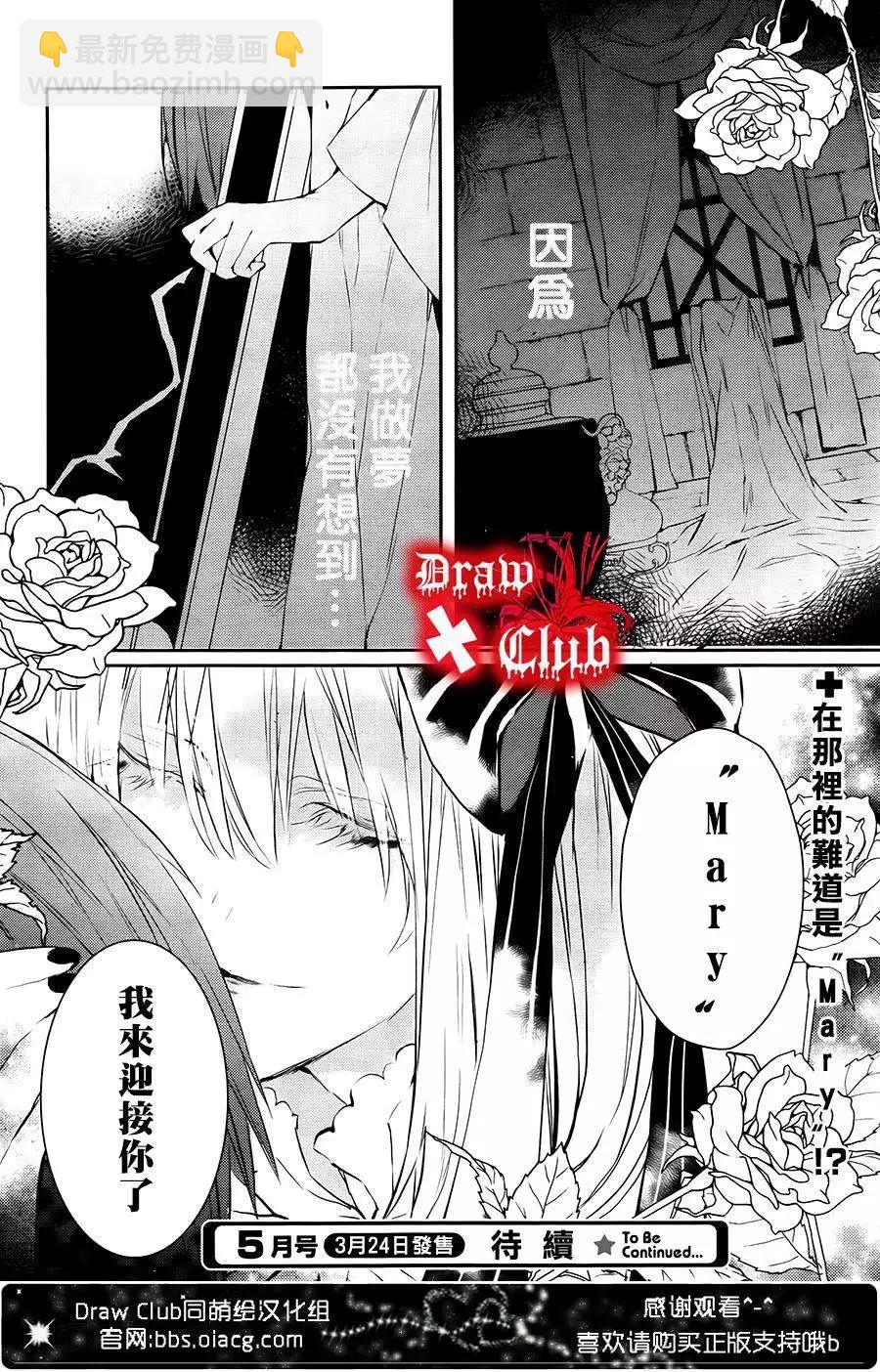 《Bloody Mary》第16回 第37页