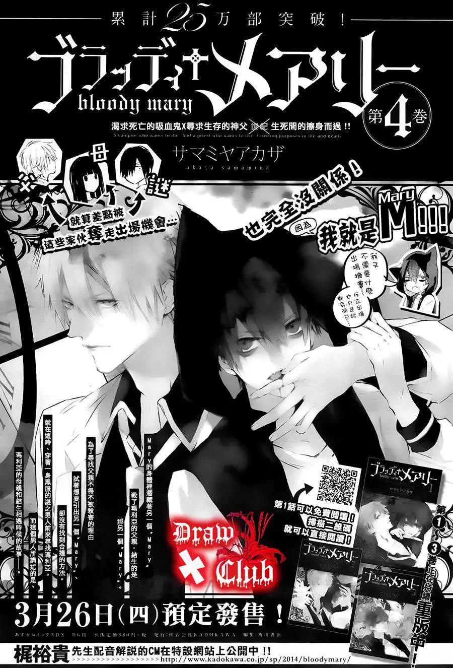《Bloody Mary》第16回 第38页