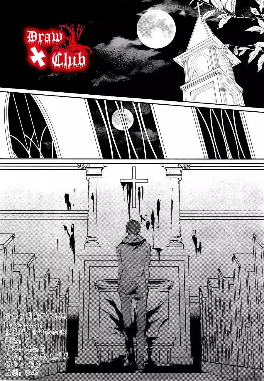 《Bloody Mary》第16回 第3页