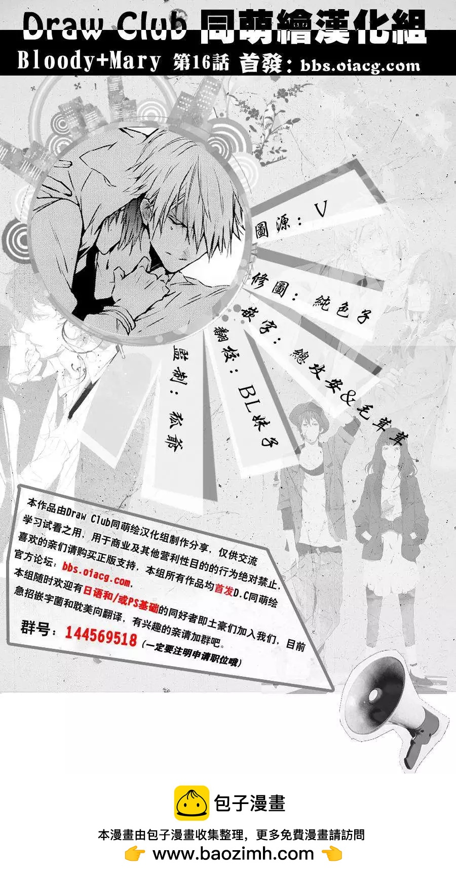《Bloody Mary》第16回 第41页