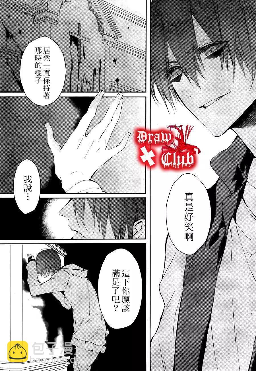 《Bloody Mary》第16回 第4页