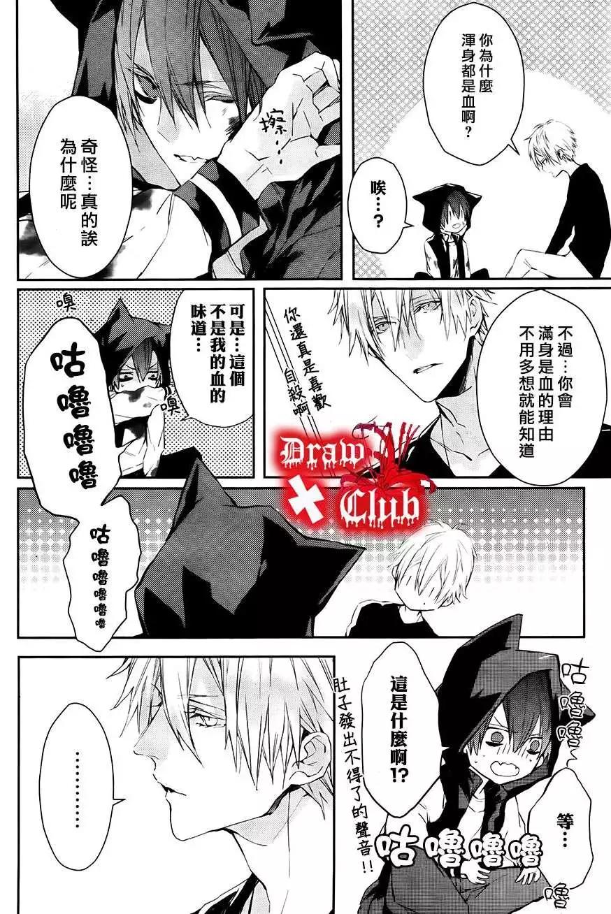 《Bloody Mary》第16回 第7页