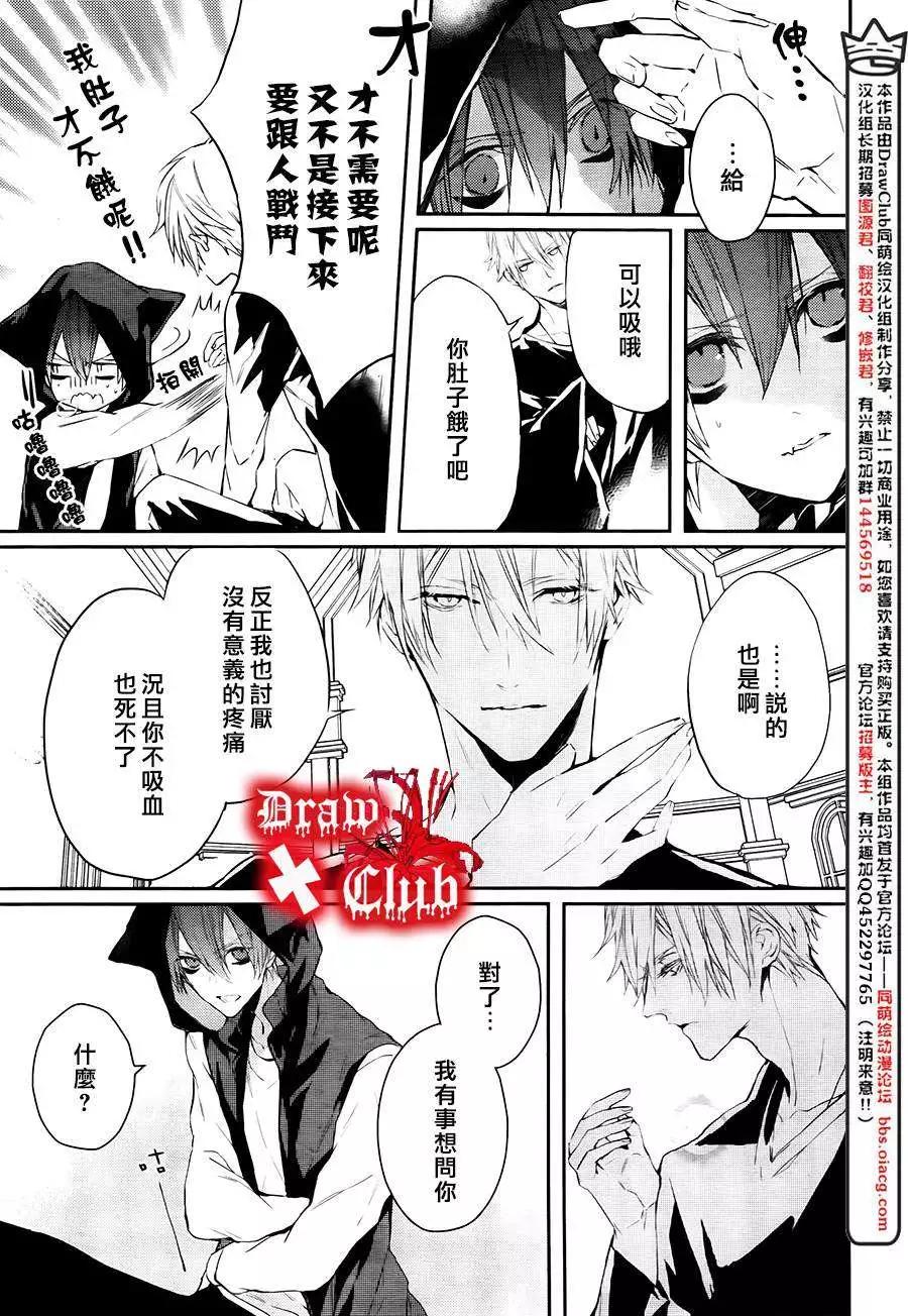 《Bloody Mary》第16回 第8页