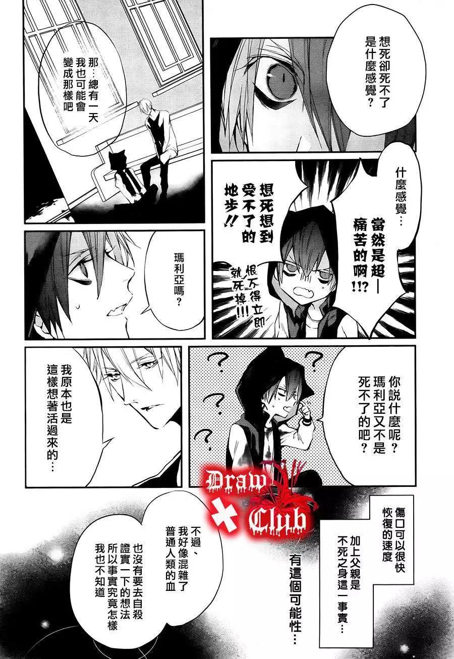 《Bloody Mary》第16回 第9页