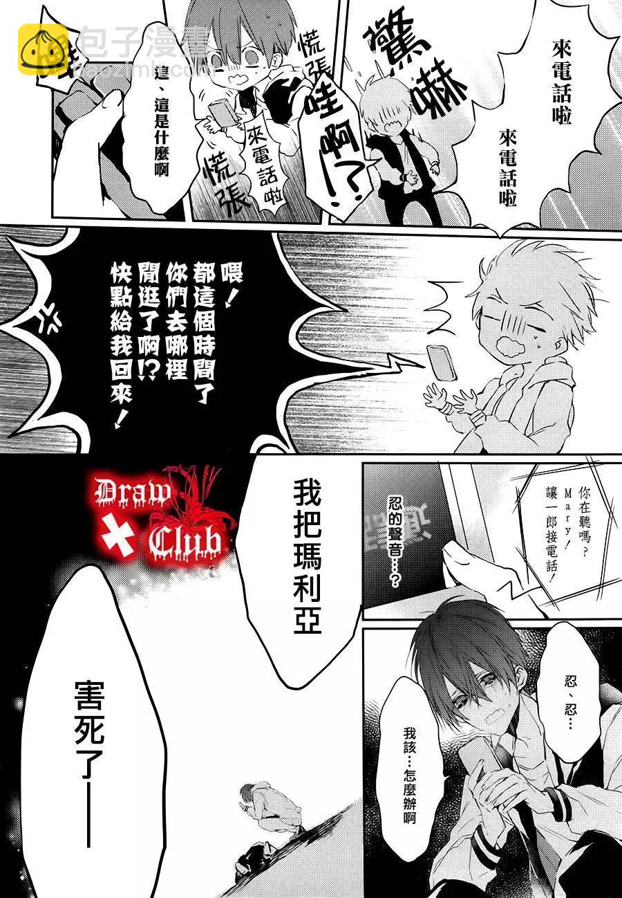 《Bloody Mary》第19回 第10页