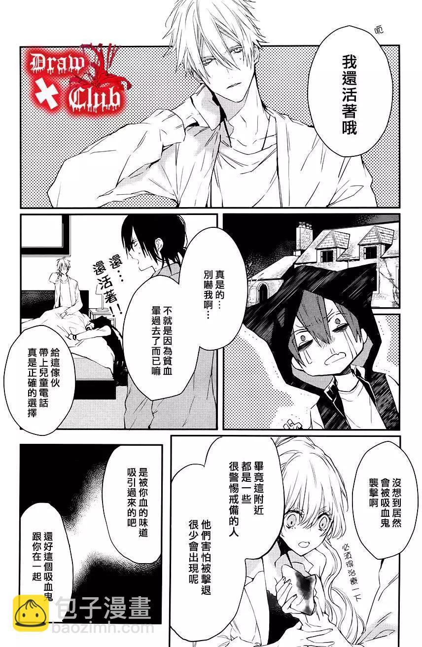 《Bloody Mary》第19回 第11页