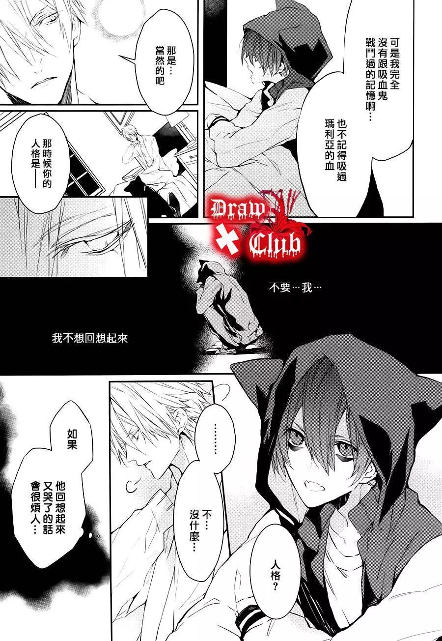 《Bloody Mary》第19回 第12页