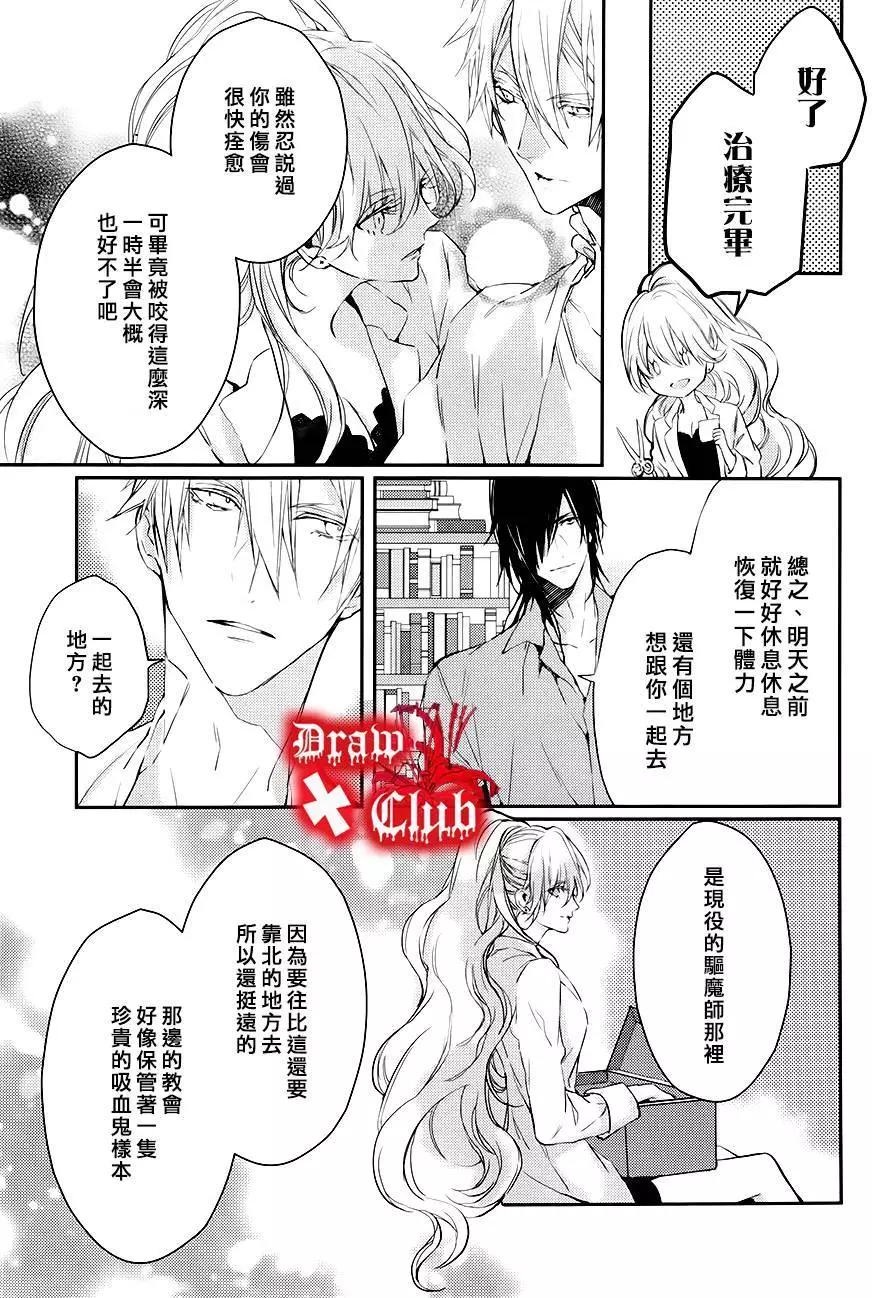 《Bloody Mary》第19回 第14页