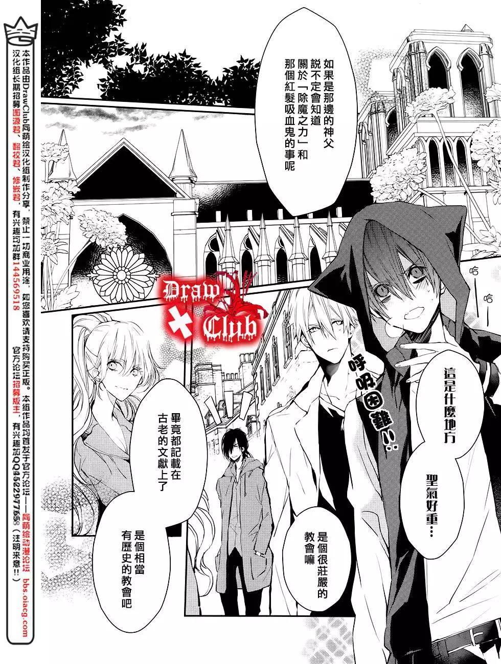 《Bloody Mary》第19回 第15页