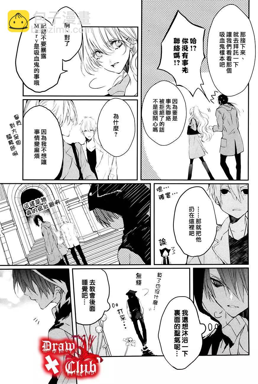 《Bloody Mary》第19回 第16页
