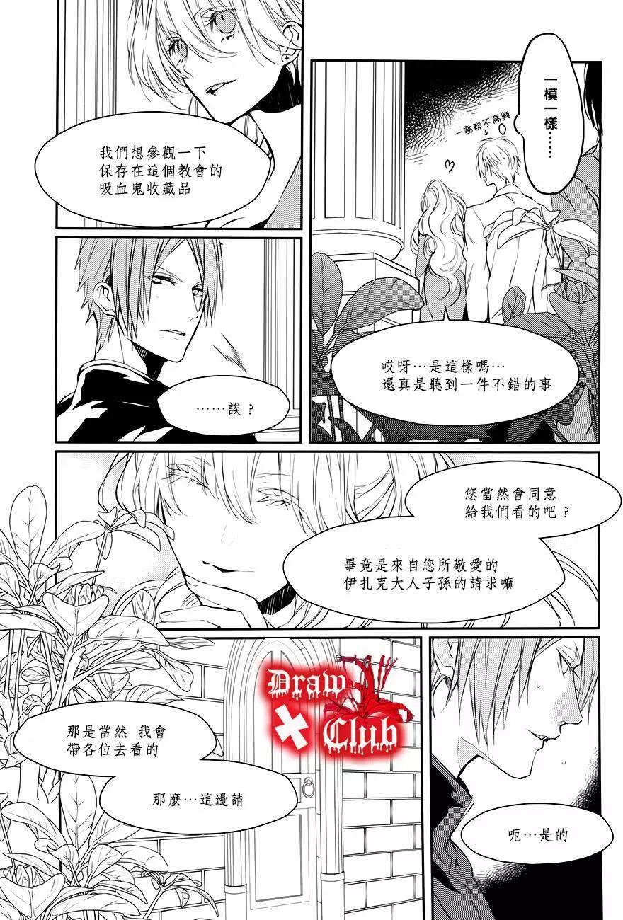 《Bloody Mary》第19回 第18页