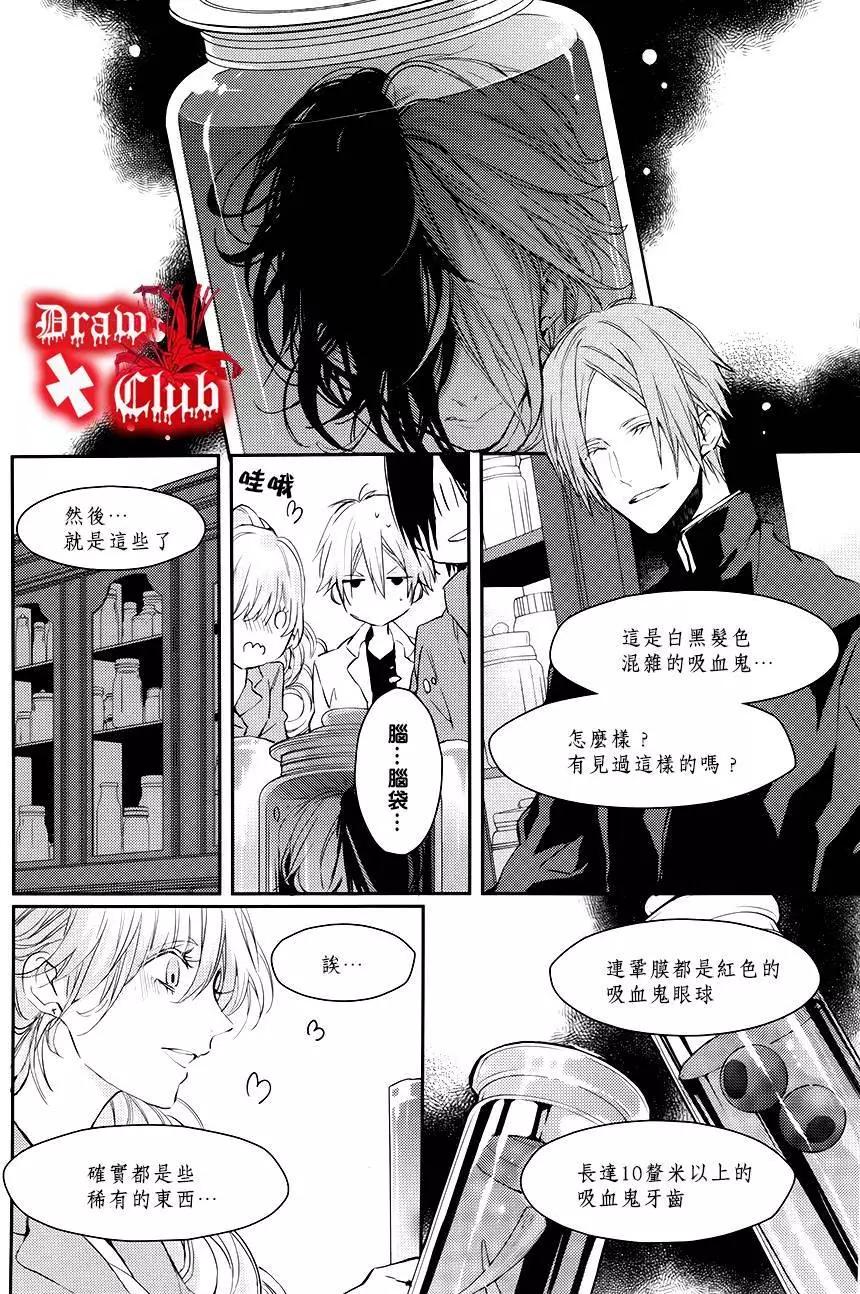 《Bloody Mary》第19回 第19页