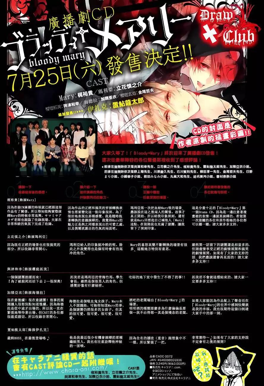 《Bloody Mary》第19回 第1页