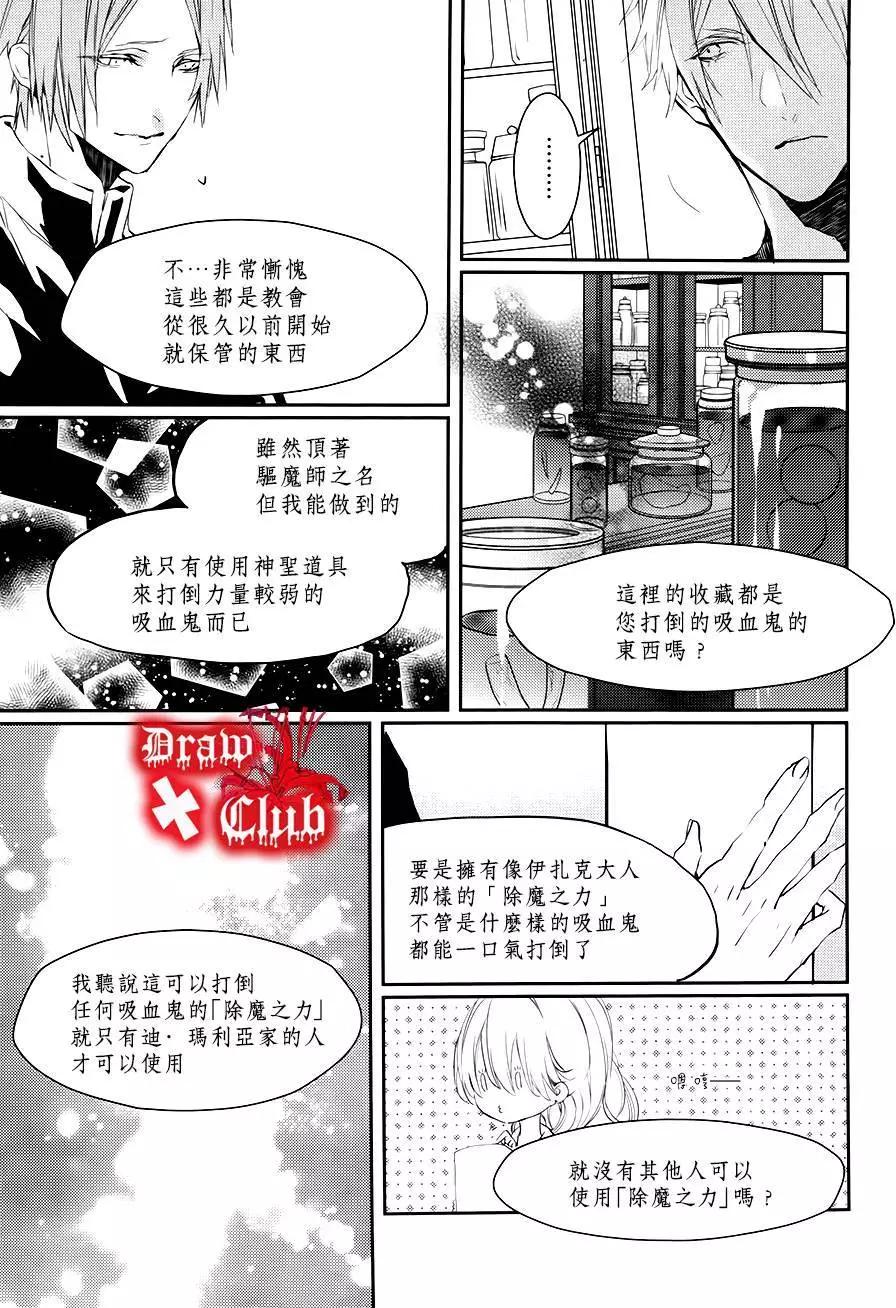 《Bloody Mary》第19回 第20页
