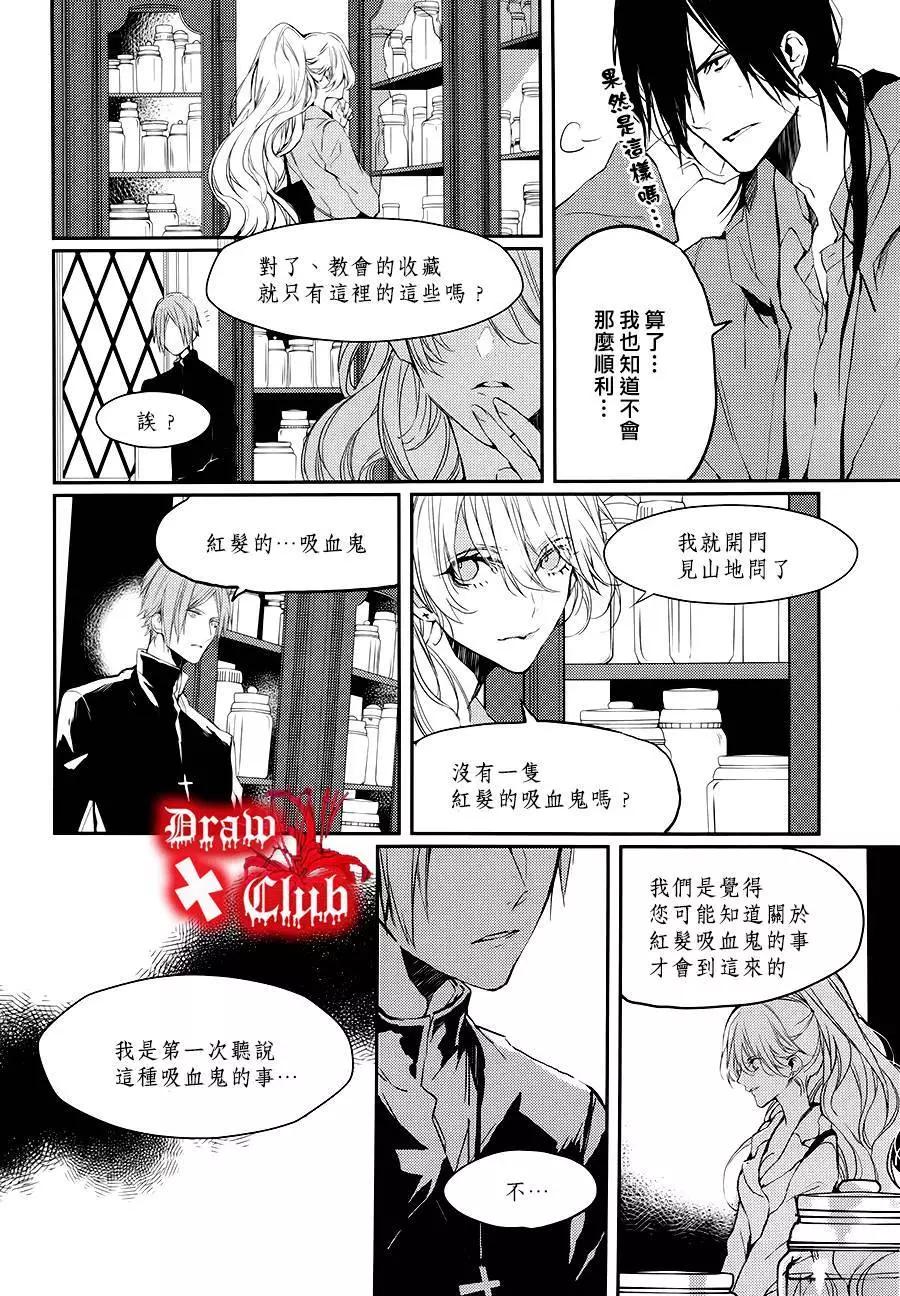 《Bloody Mary》第19回 第21页