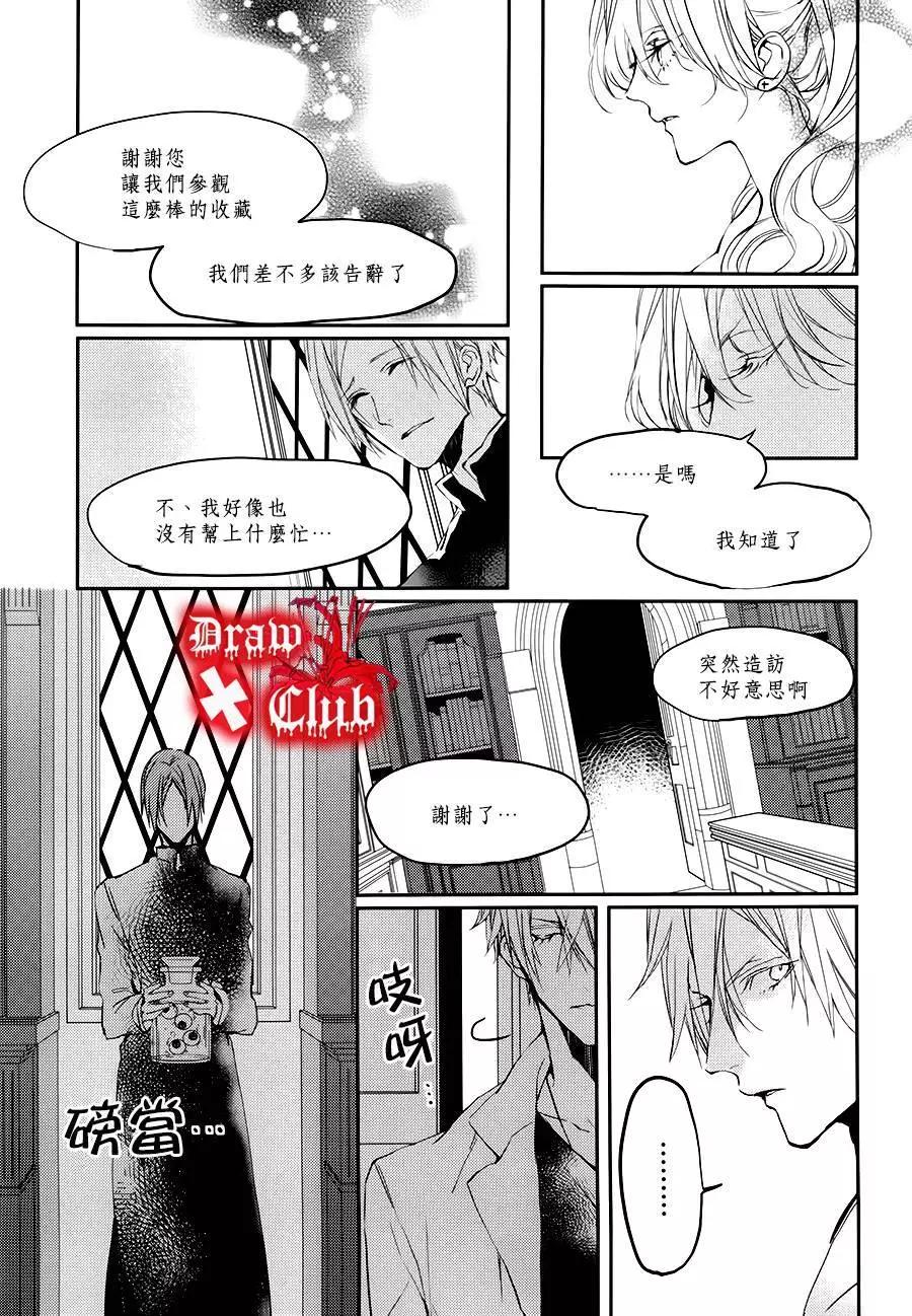 《Bloody Mary》第19回 第22页