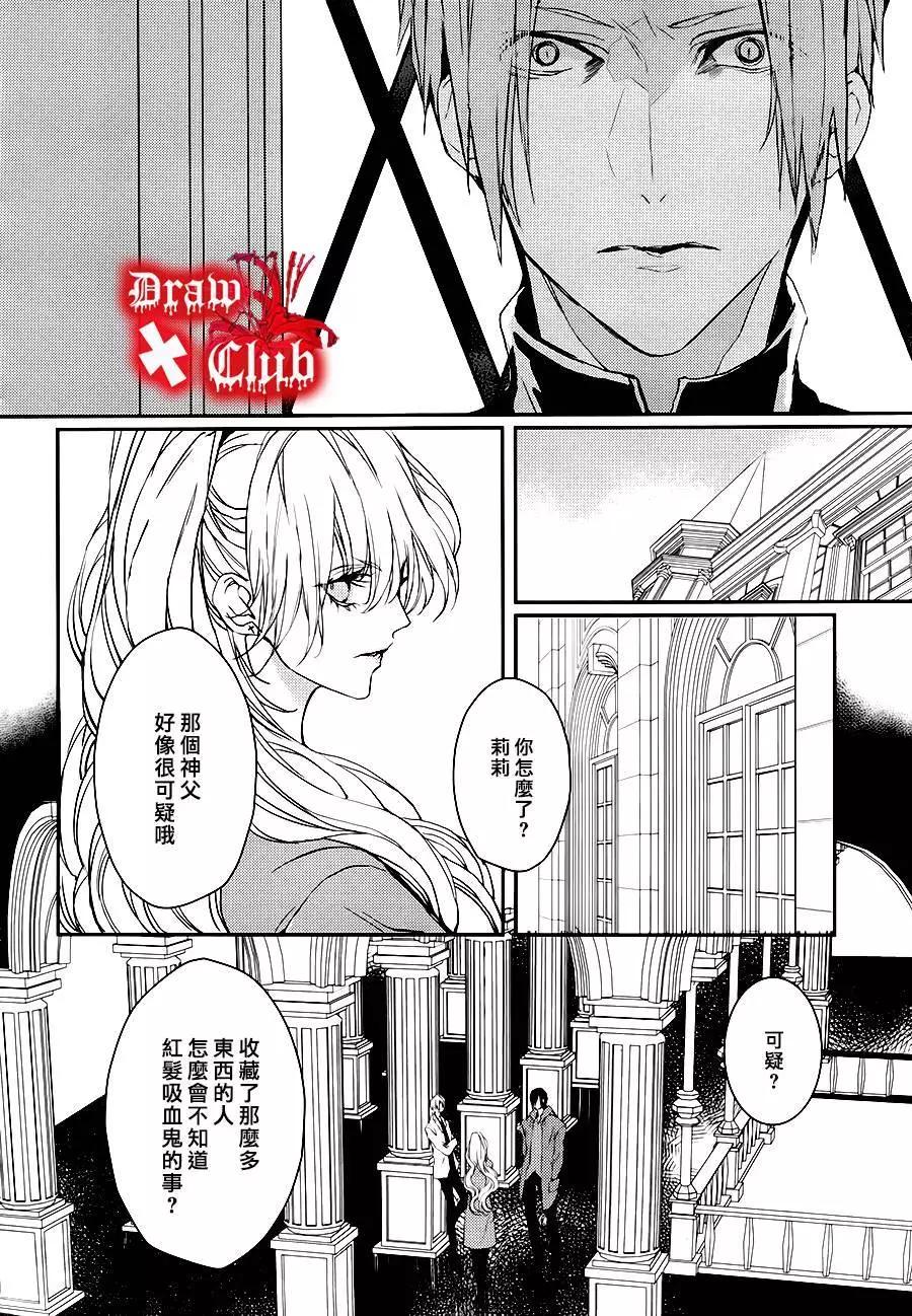 《Bloody Mary》第19回 第23页