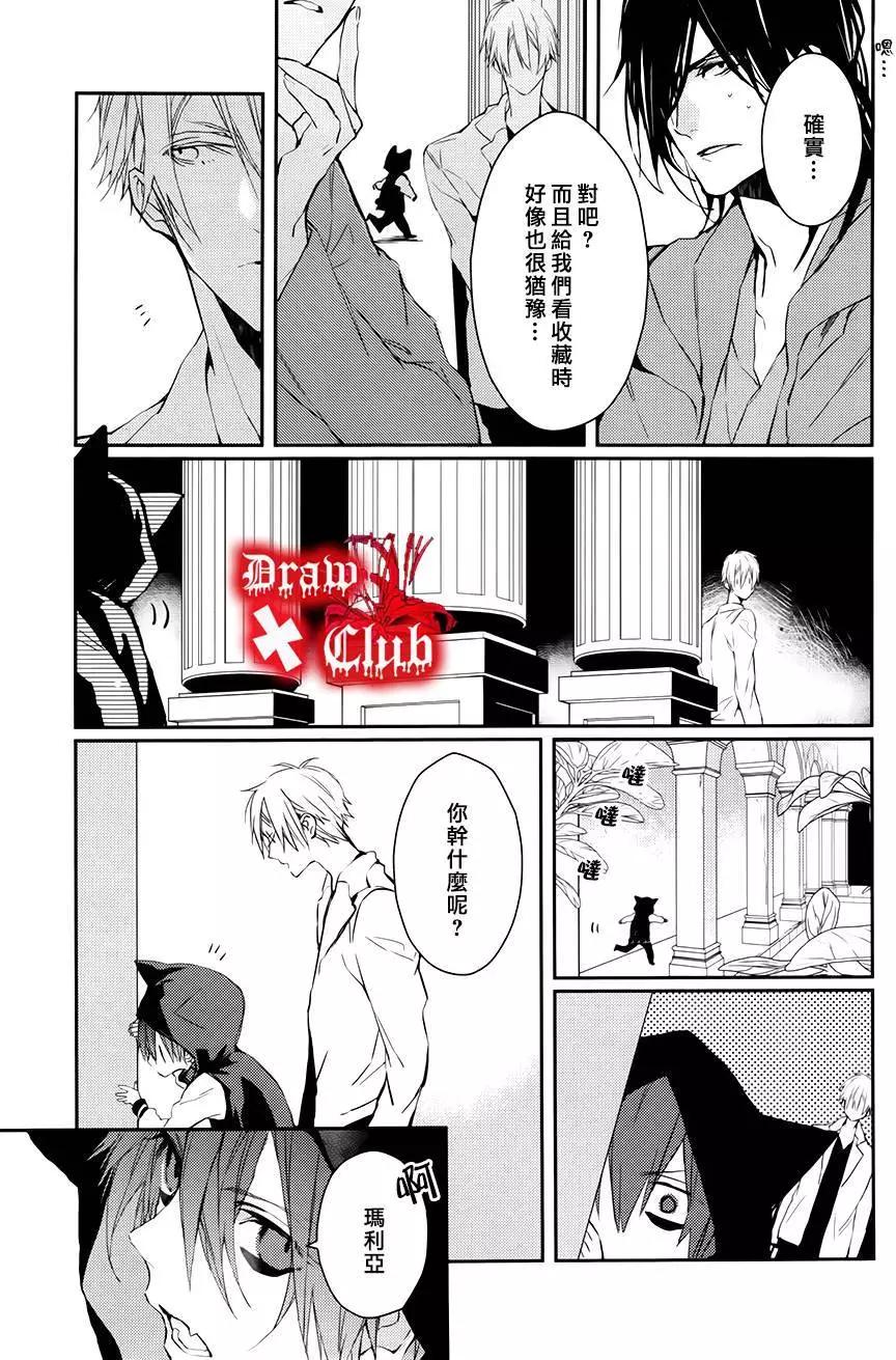 《Bloody Mary》第19回 第24页