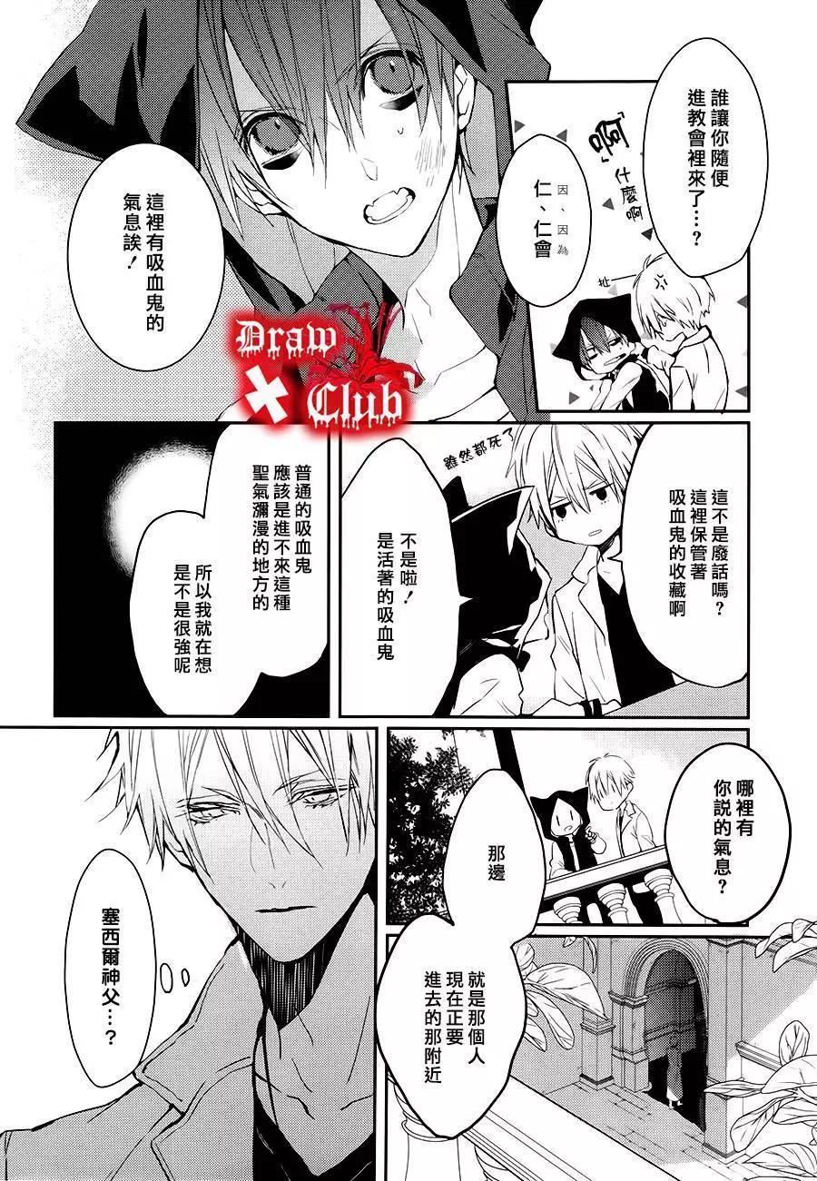 《Bloody Mary》第19回 第25页