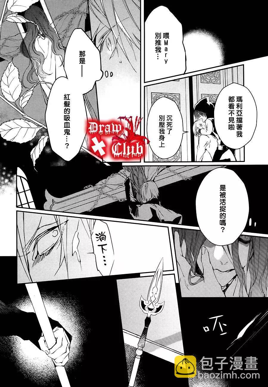 《Bloody Mary》第19回 第27页