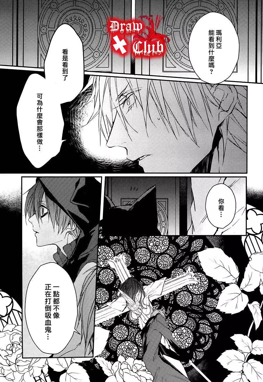 《Bloody Mary》第19回 第28页