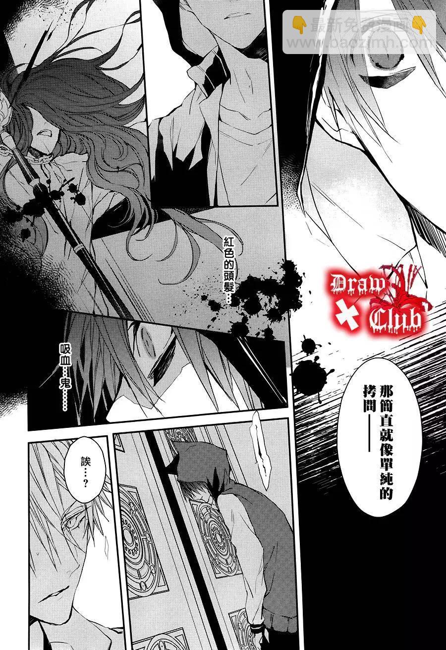 《Bloody Mary》第19回 第29页