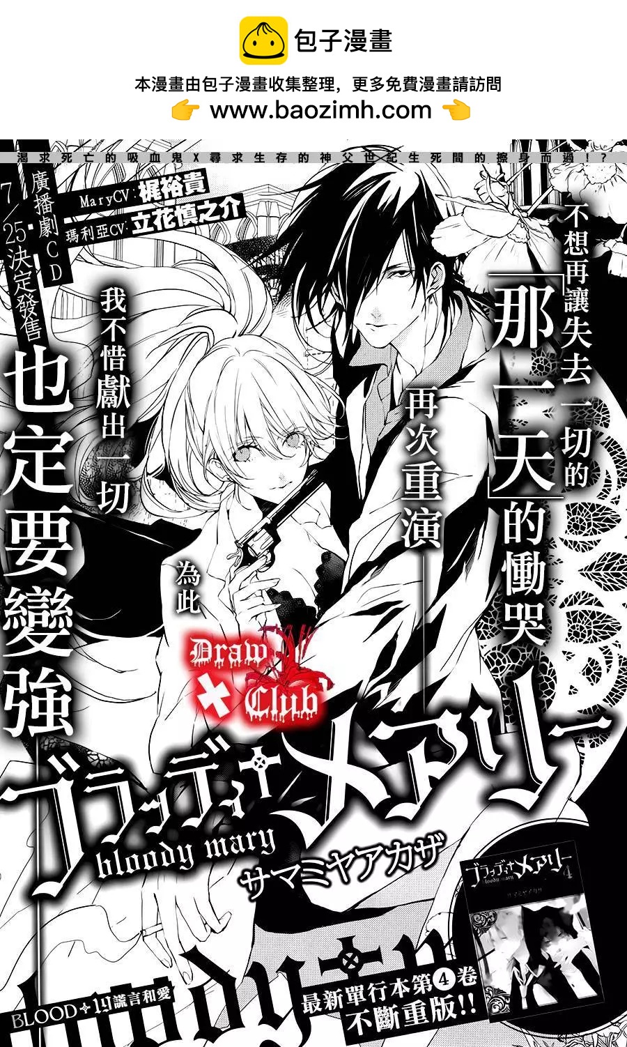《Bloody Mary》第19回 第2页