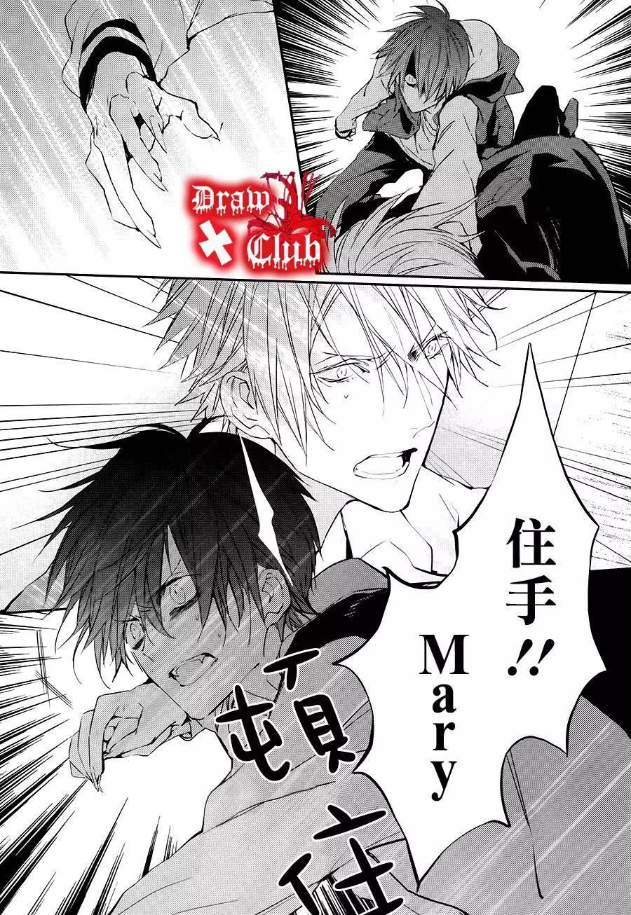 《Bloody Mary》第19回 第31页