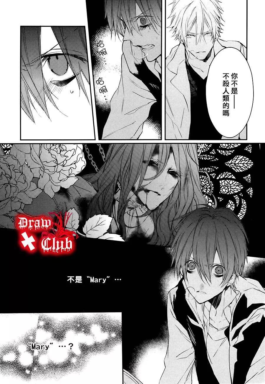《Bloody Mary》第19回 第32页