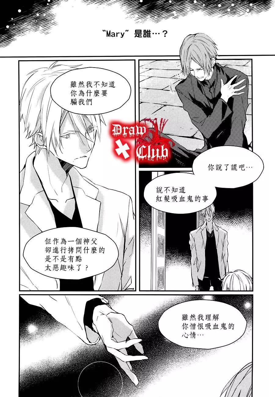 《Bloody Mary》第19回 第33页