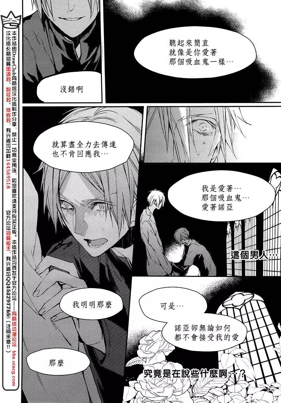 《Bloody Mary》第19回 第35页