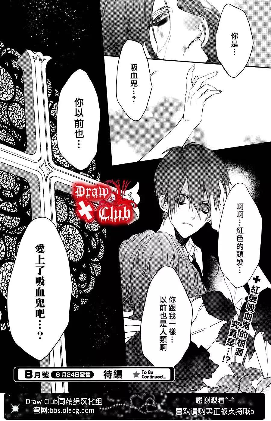 《Bloody Mary》第19回 第37页