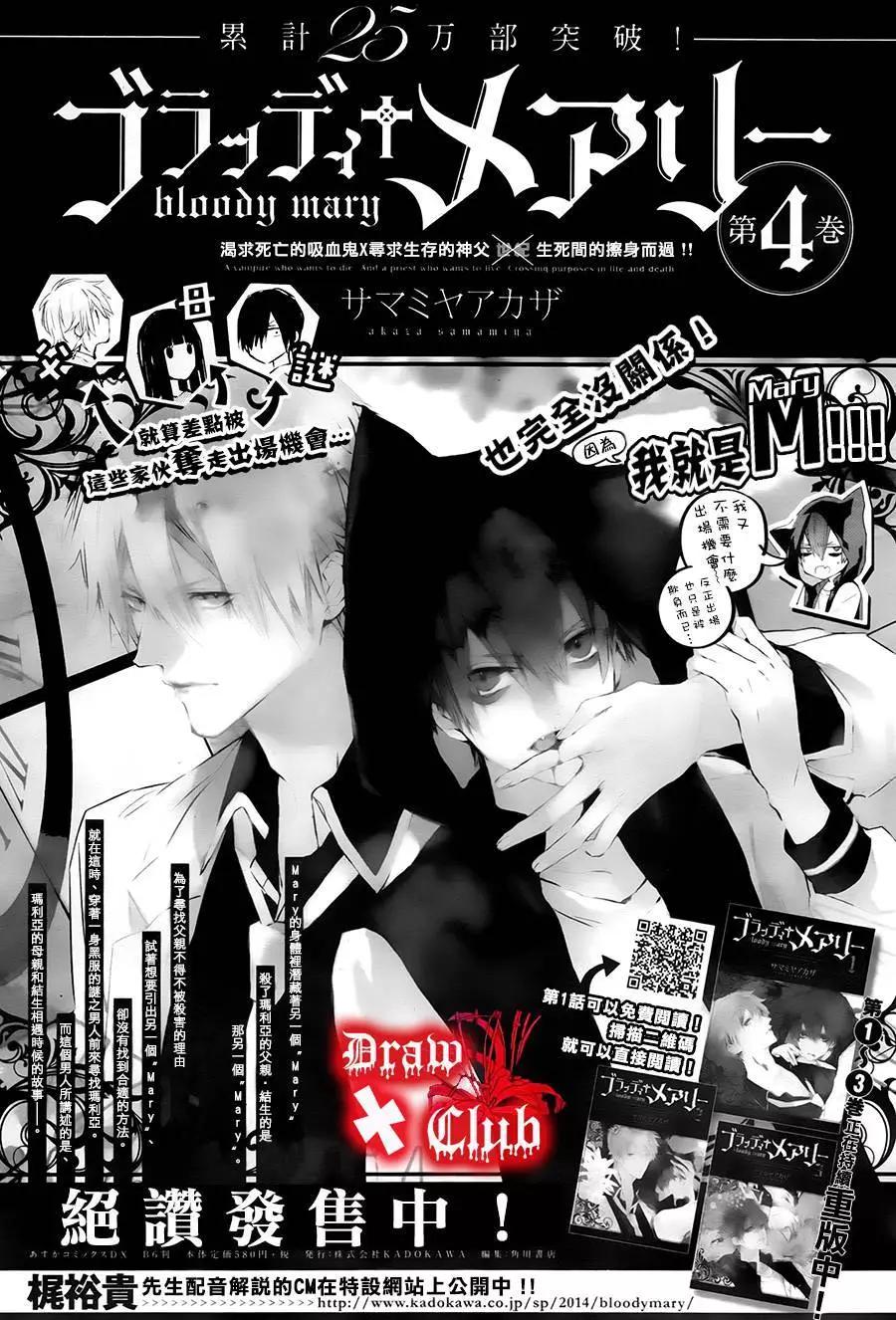 《Bloody Mary》第19回 第38页
