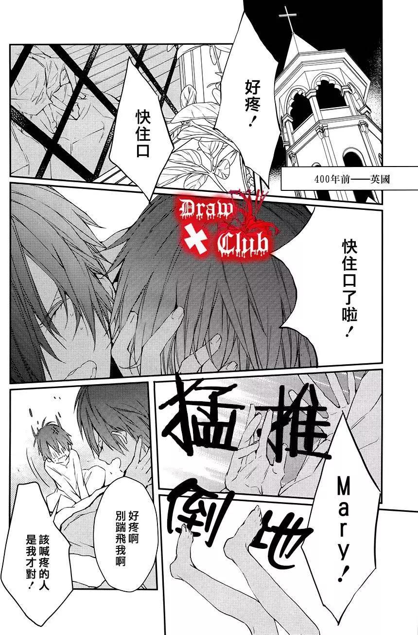 《Bloody Mary》第19回 第3页