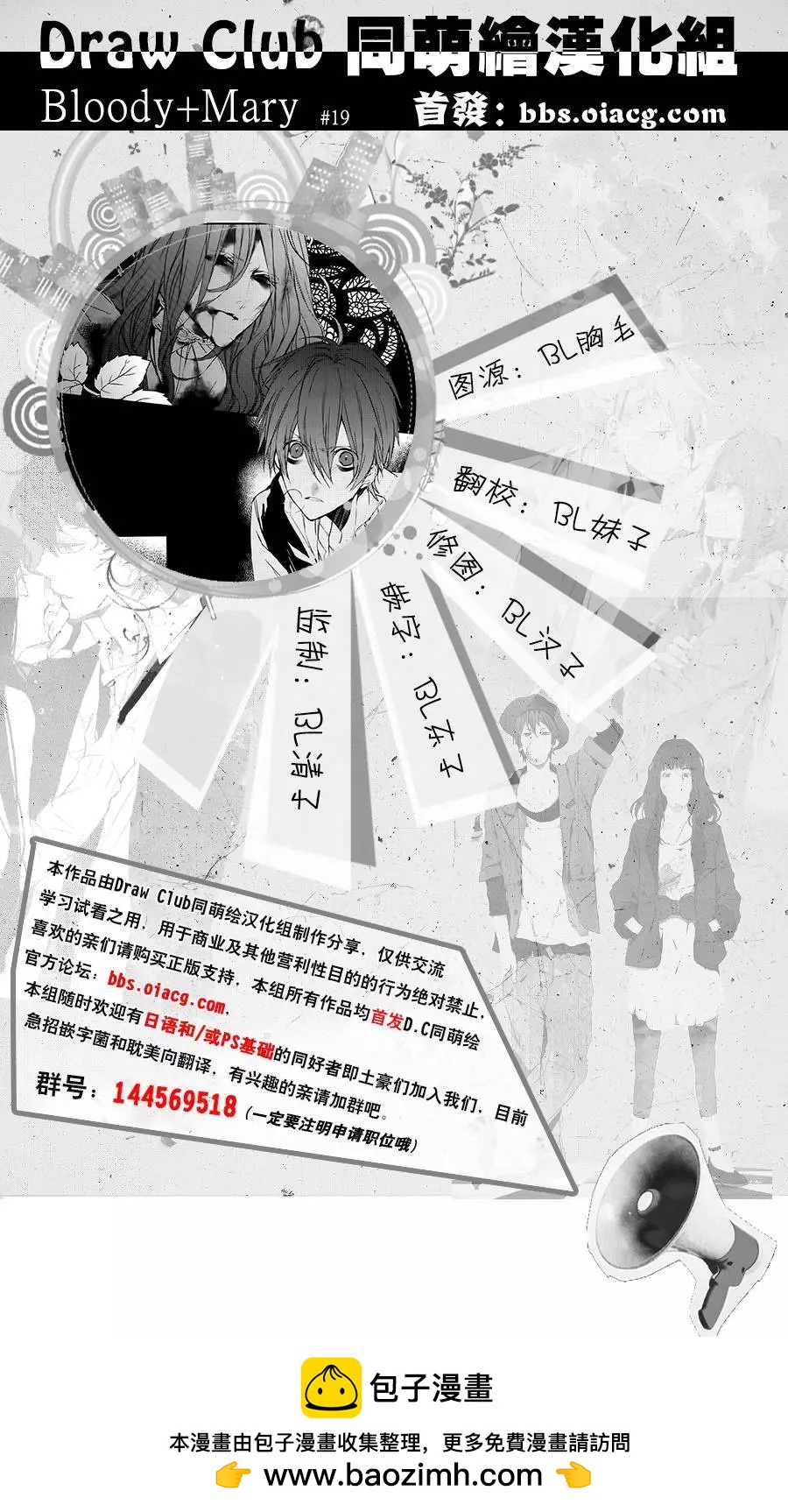 《Bloody Mary》第19回 第41页