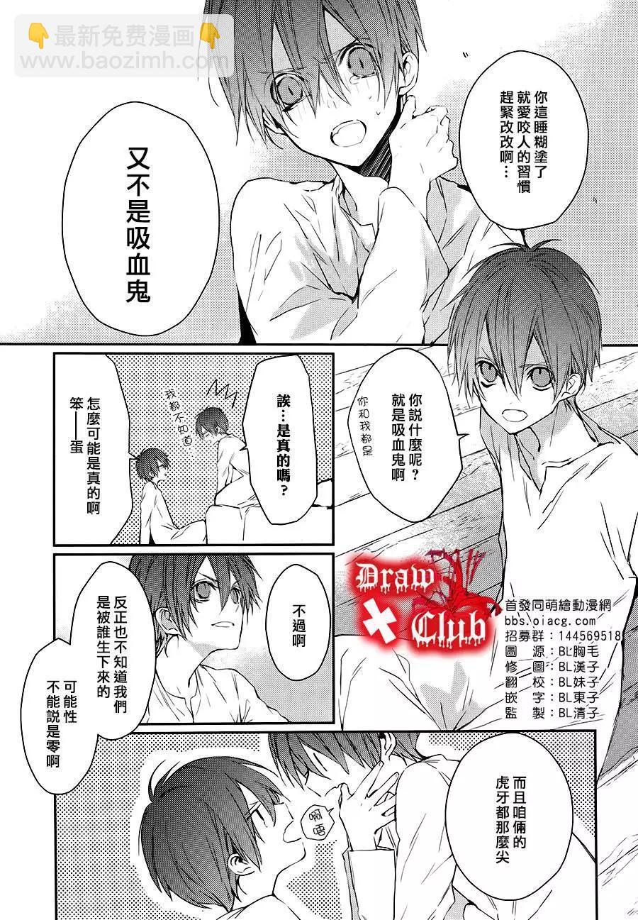 《Bloody Mary》第19回 第4页
