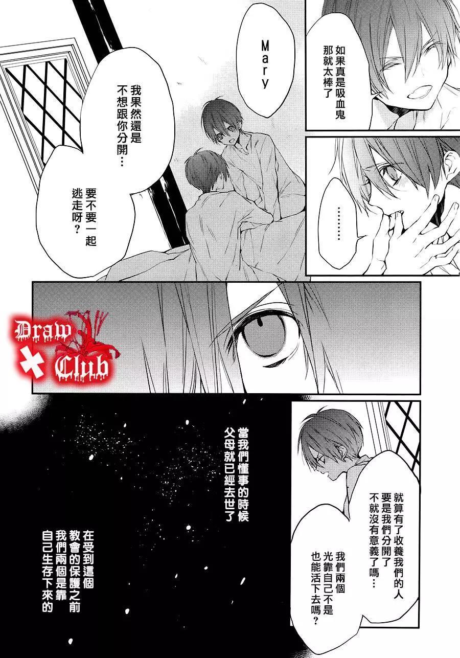 《Bloody Mary》第19回 第5页