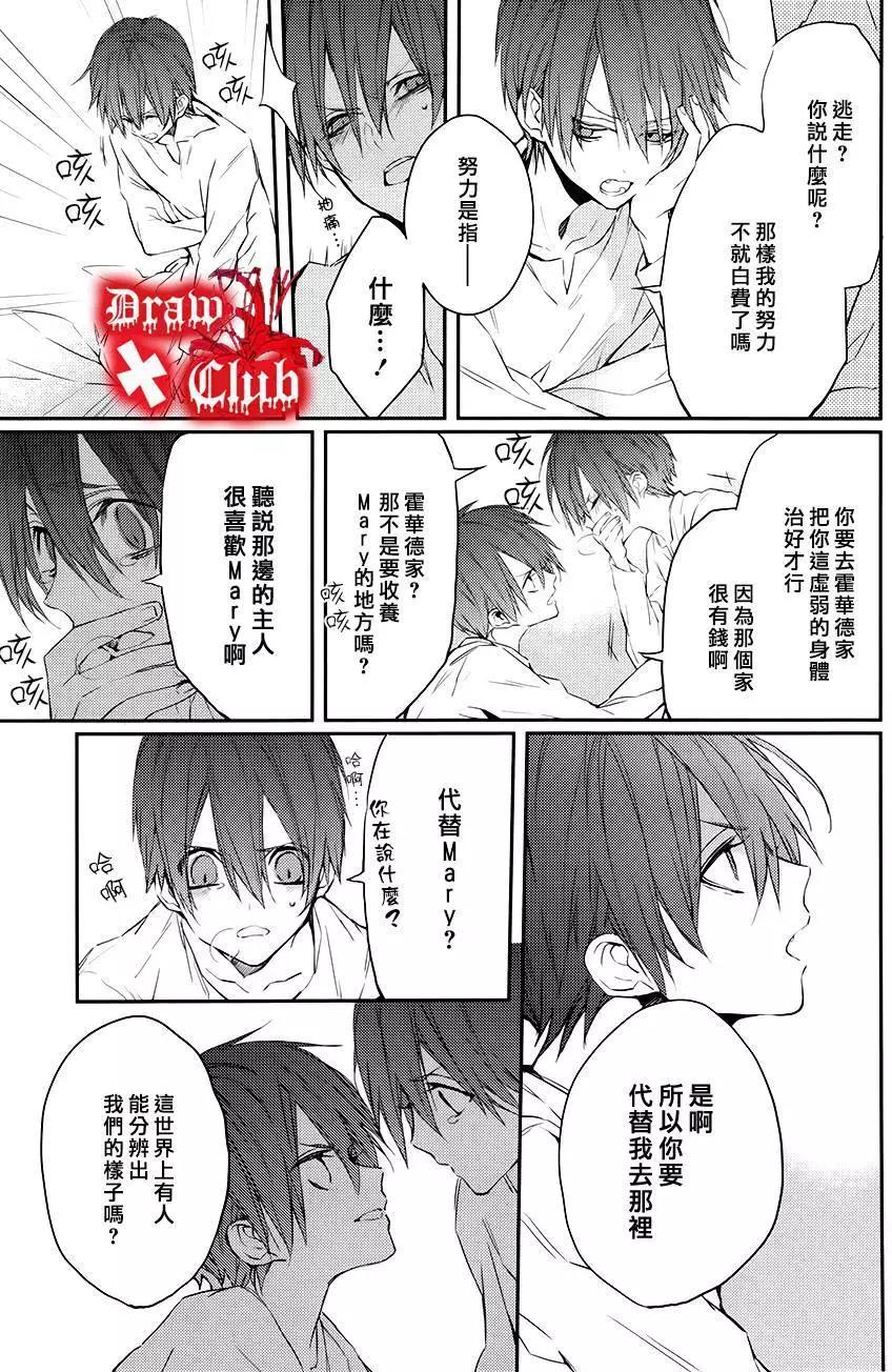 《Bloody Mary》第19回 第6页