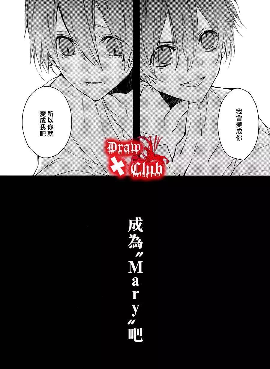 《Bloody Mary》第19回 第7页