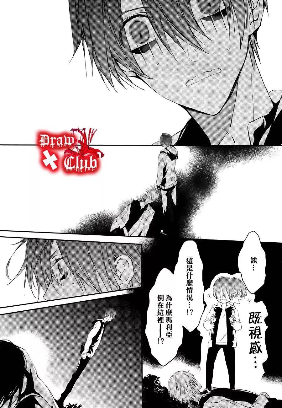 《Bloody Mary》第19回 第8页