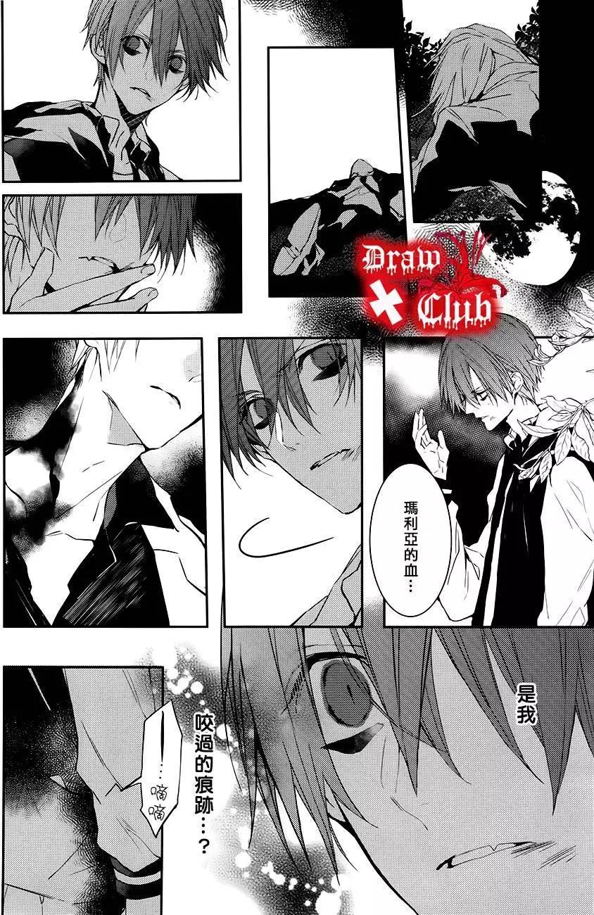《Bloody Mary》第19回 第9页
