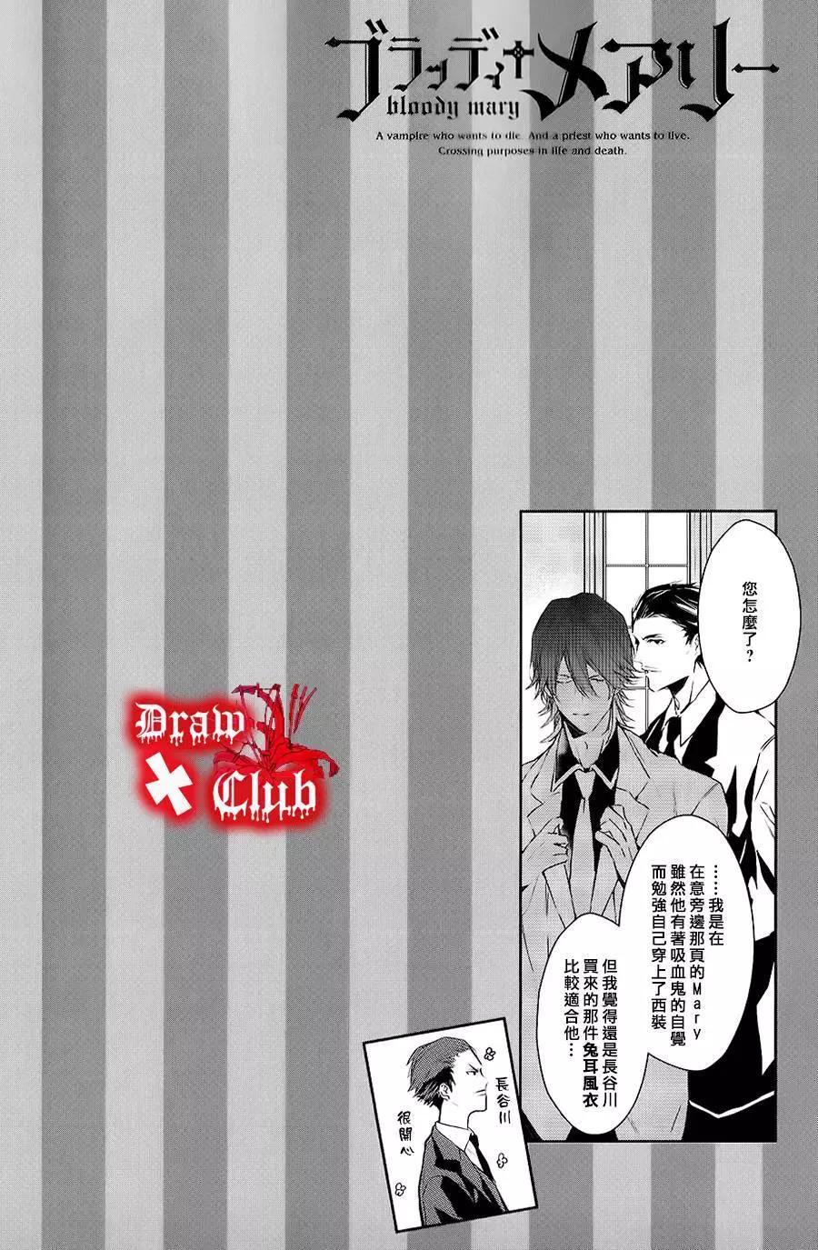 《Bloody Mary》05卷加笔 第10页