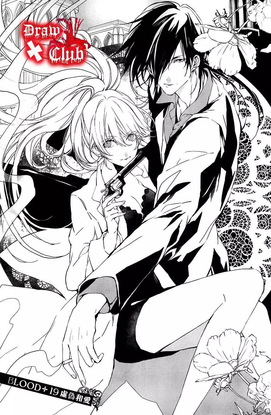 《Bloody Mary》05卷加笔 第13页