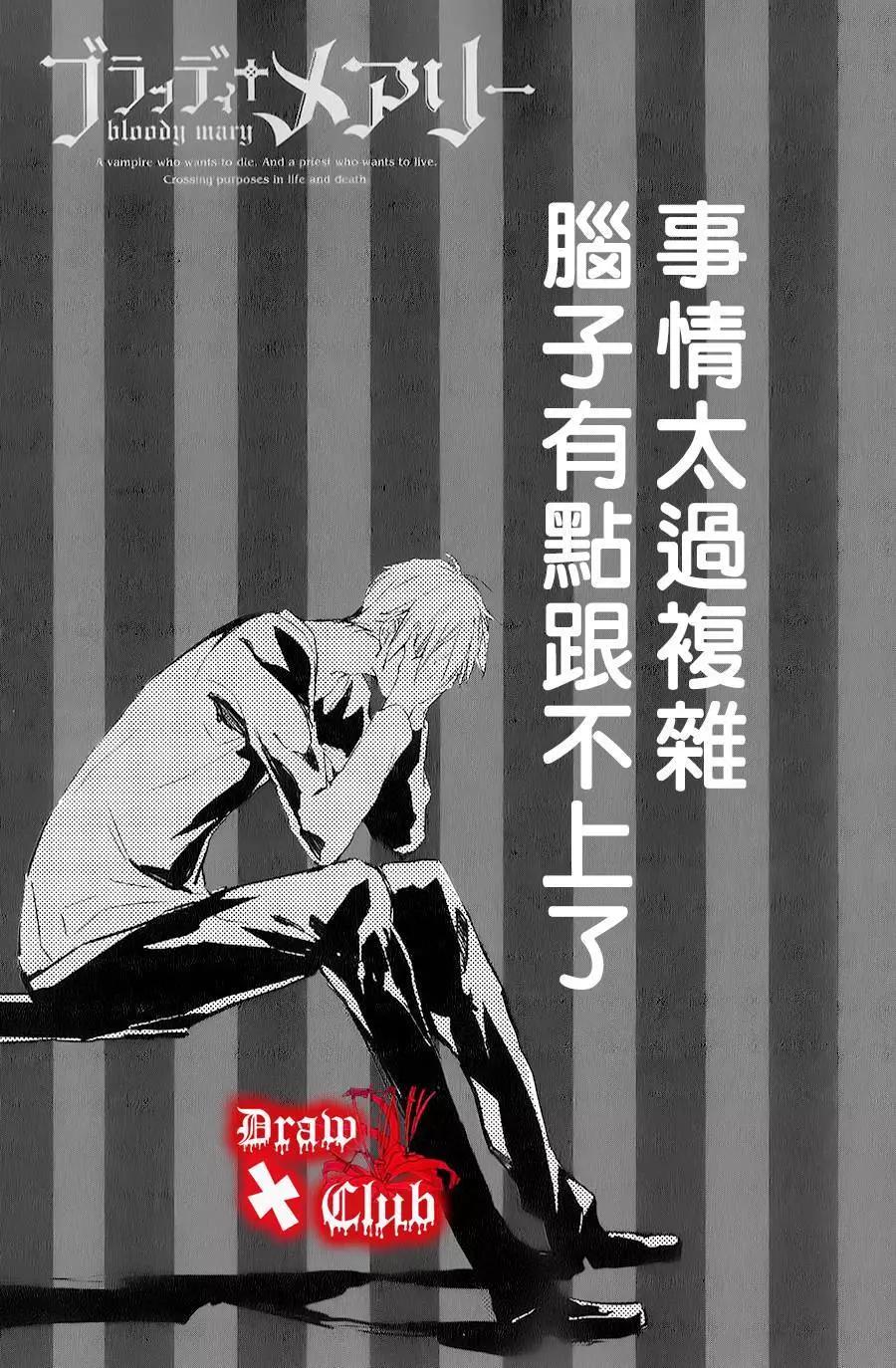 《Bloody Mary》05卷加笔 第14页