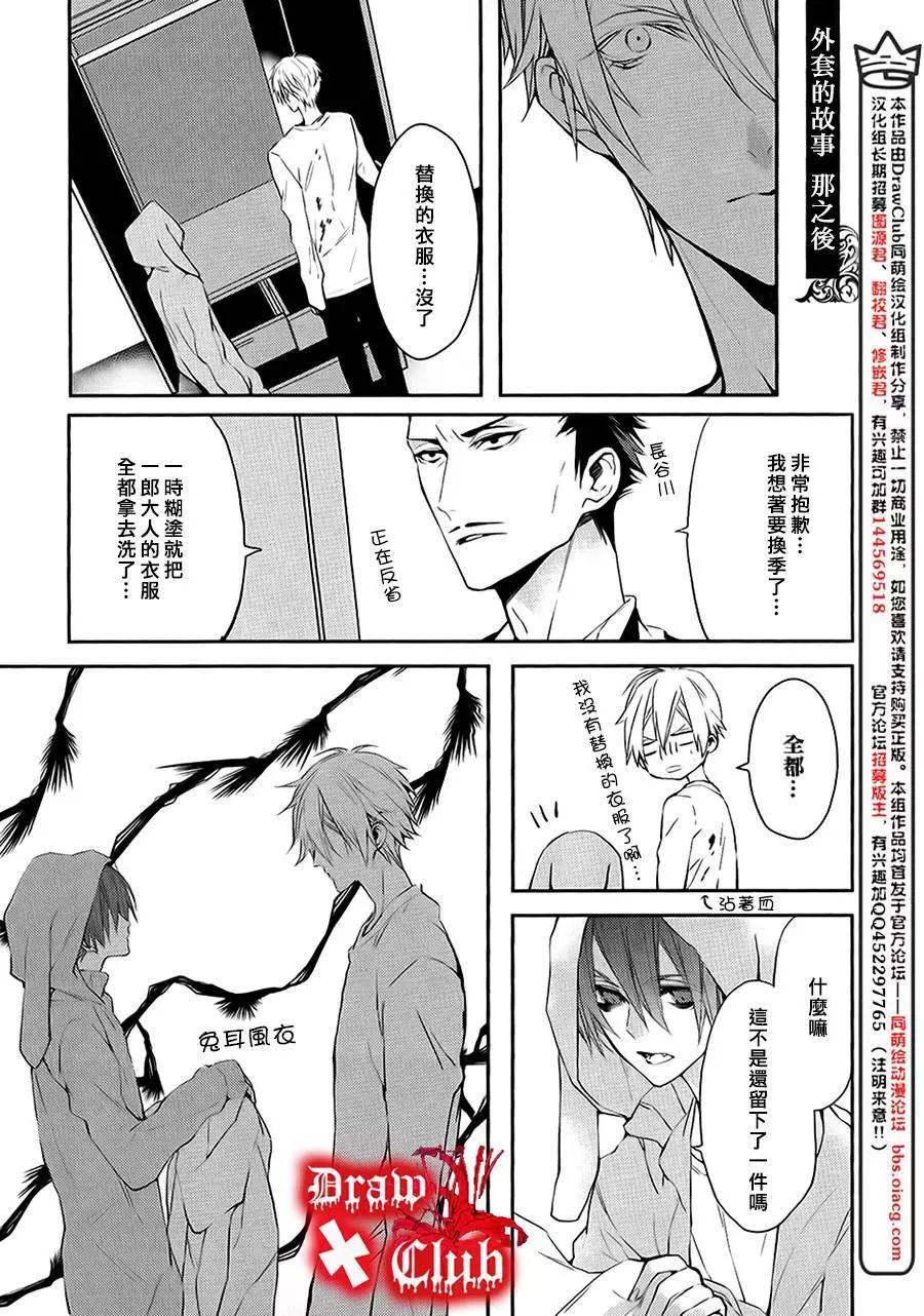 《Bloody Mary》05卷加笔 第17页