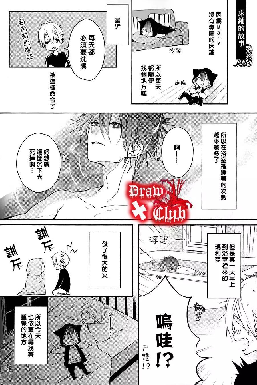 《Bloody Mary》05卷加笔 第20页